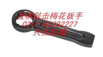 供应敲击梅花扳手